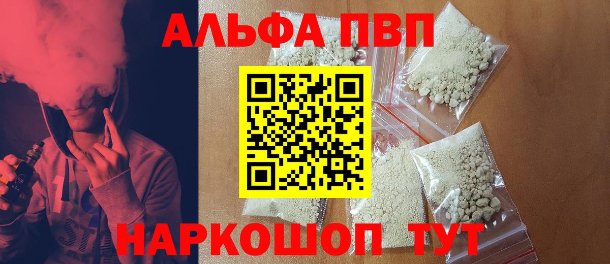 Alfa_PVP VHQ Анжеро-Судженск