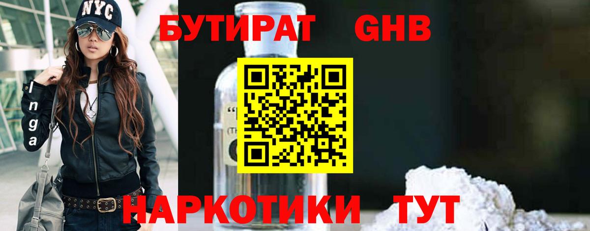Бутират  БУТИРАТ GHB  Вход с VPN  Анжеро-Судженск 