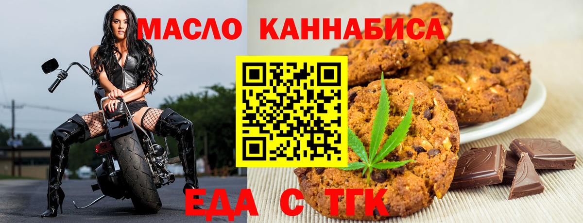 Печенье с ТГК конопля Анжеро-Судженск