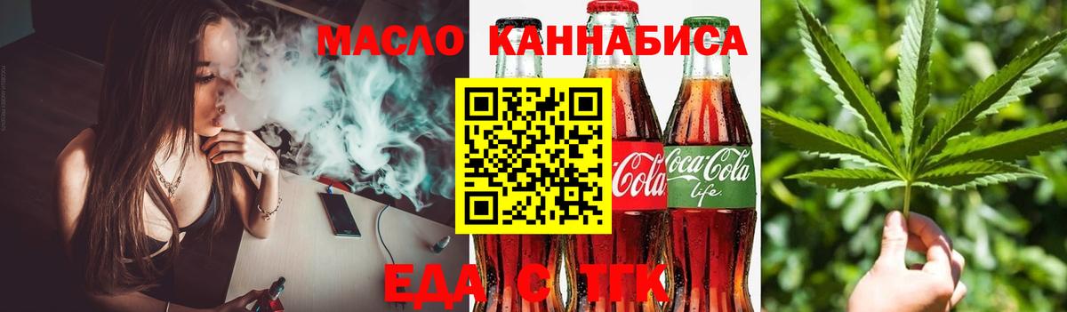 Анжеро-Судженск  Еда ТГК конопля  Вход с VPN 